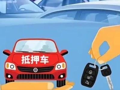 原平不押车贷款怎么贷?原平不押车哪里可以办理?